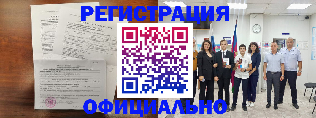 временная регистрация недорого в Порхове