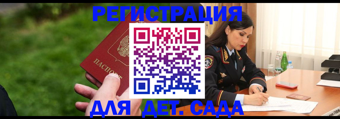 прописка для военкомата в Порхове