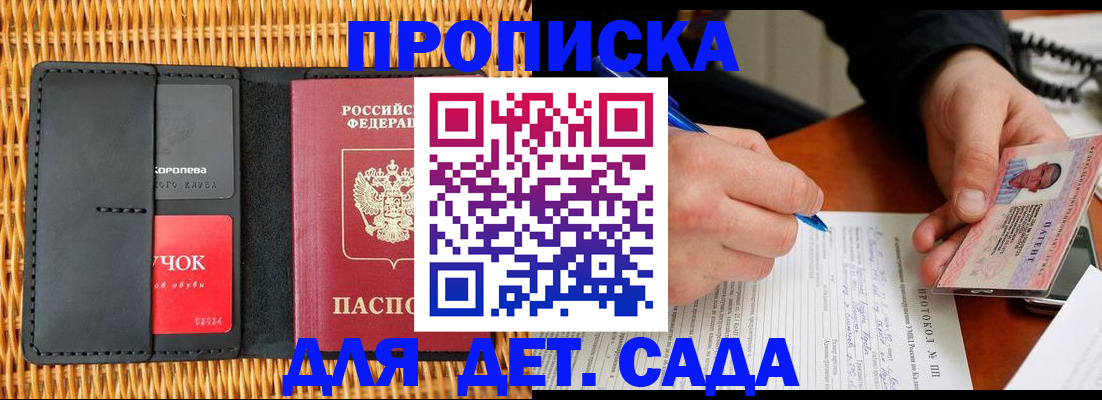 купить прописку в Порхове