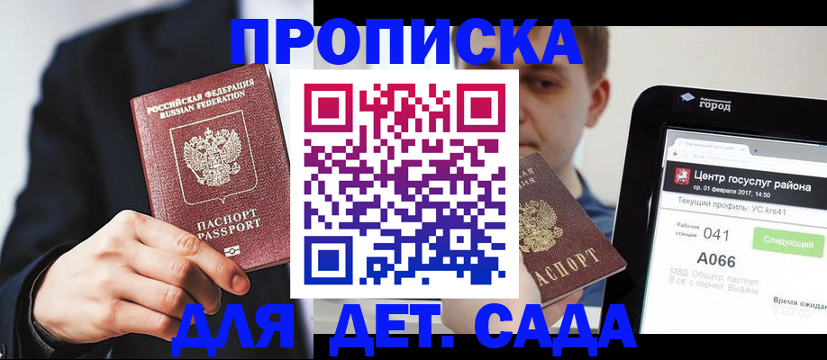 временная регистрация для школы в Порхове