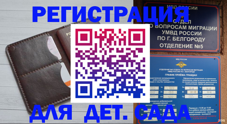 прописка регистрация в Порхове