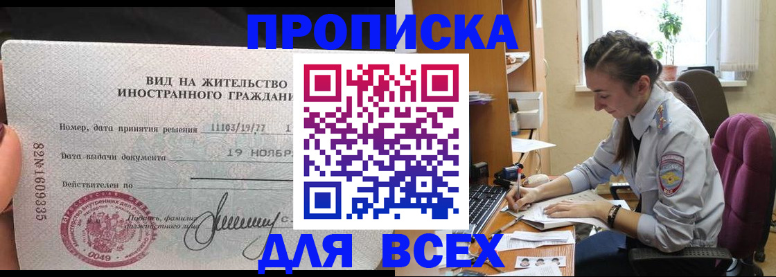 прописка для школы в Порхове